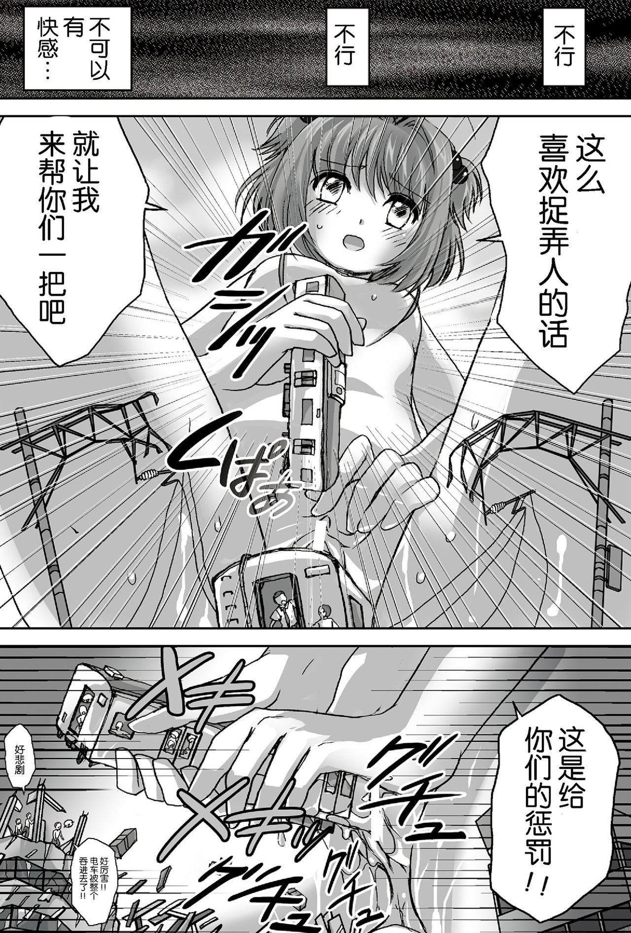 Sakura, Kaijuu ni Nacchatta?! | 小樱变成怪物了?! page 8 full