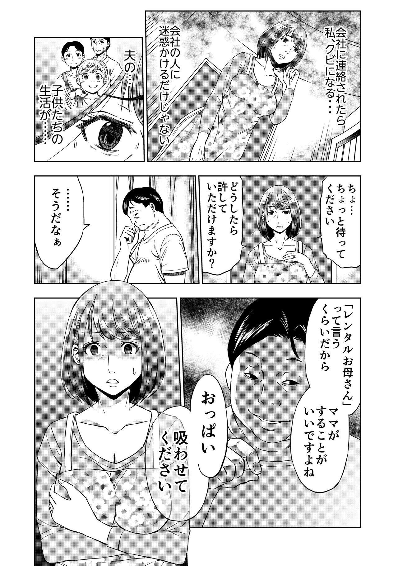 Rental Okaa-san page 9 full