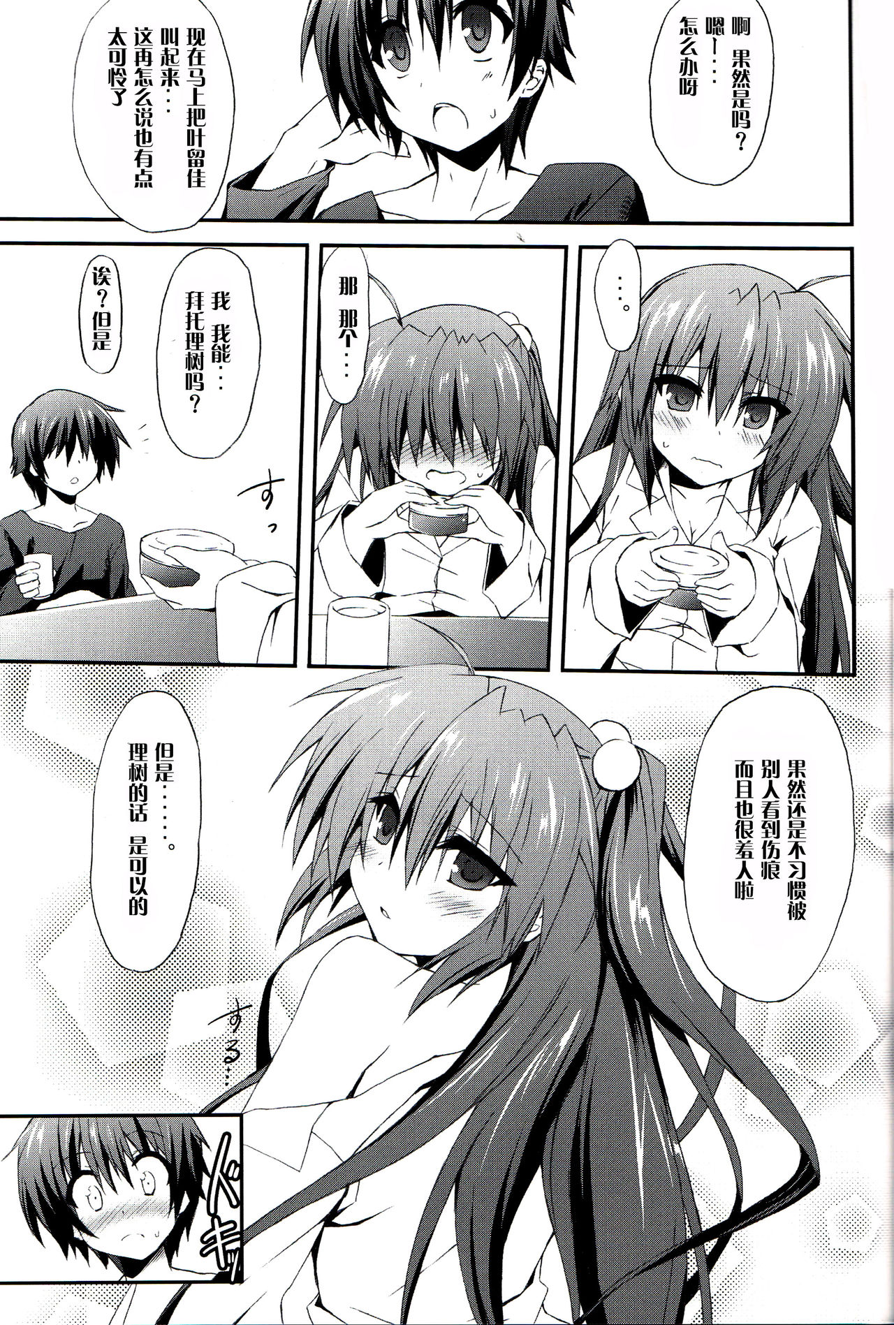 Konna Kanata After Ecstasy page 7 full