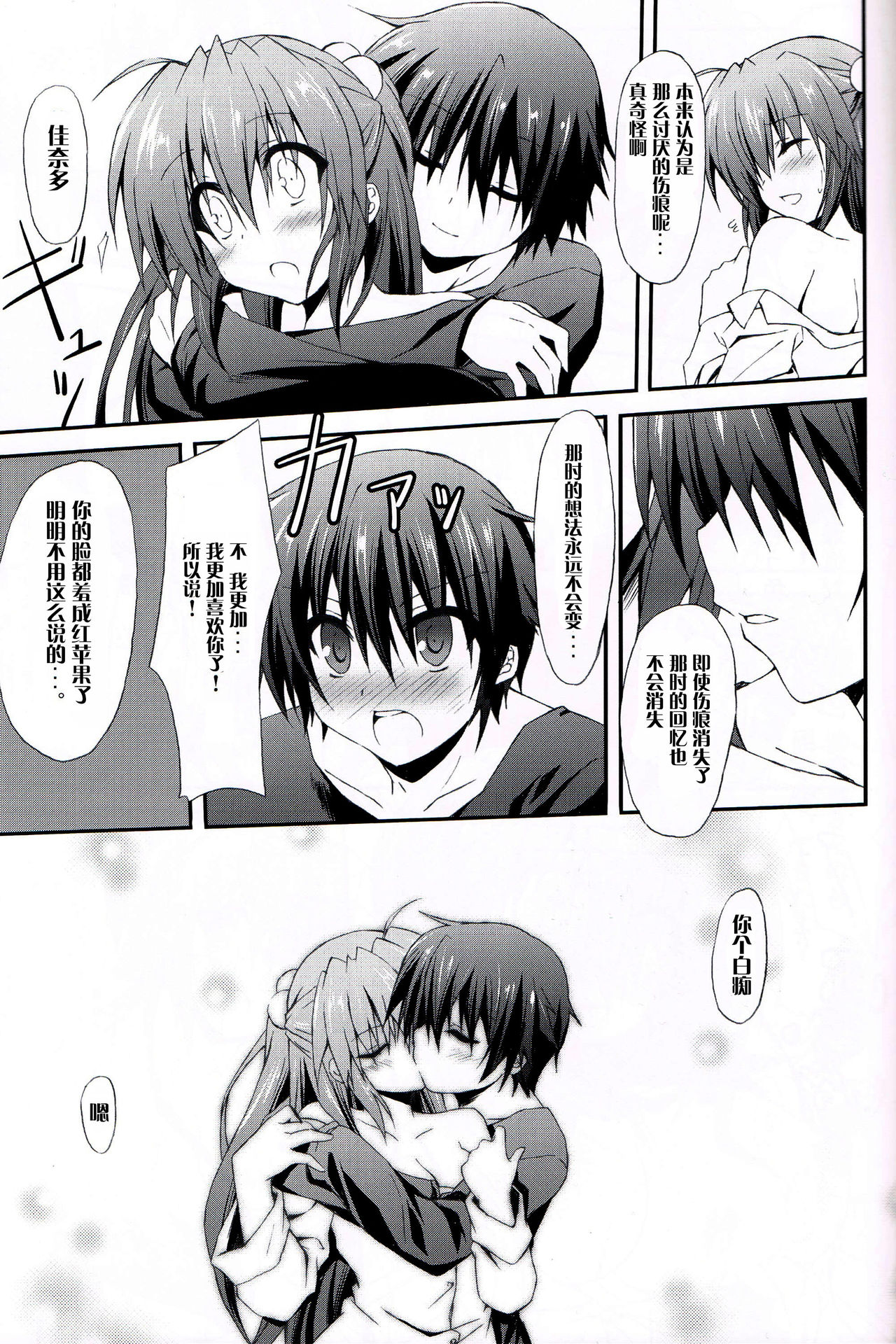 Konna Kanata After Ecstasy page 9 full