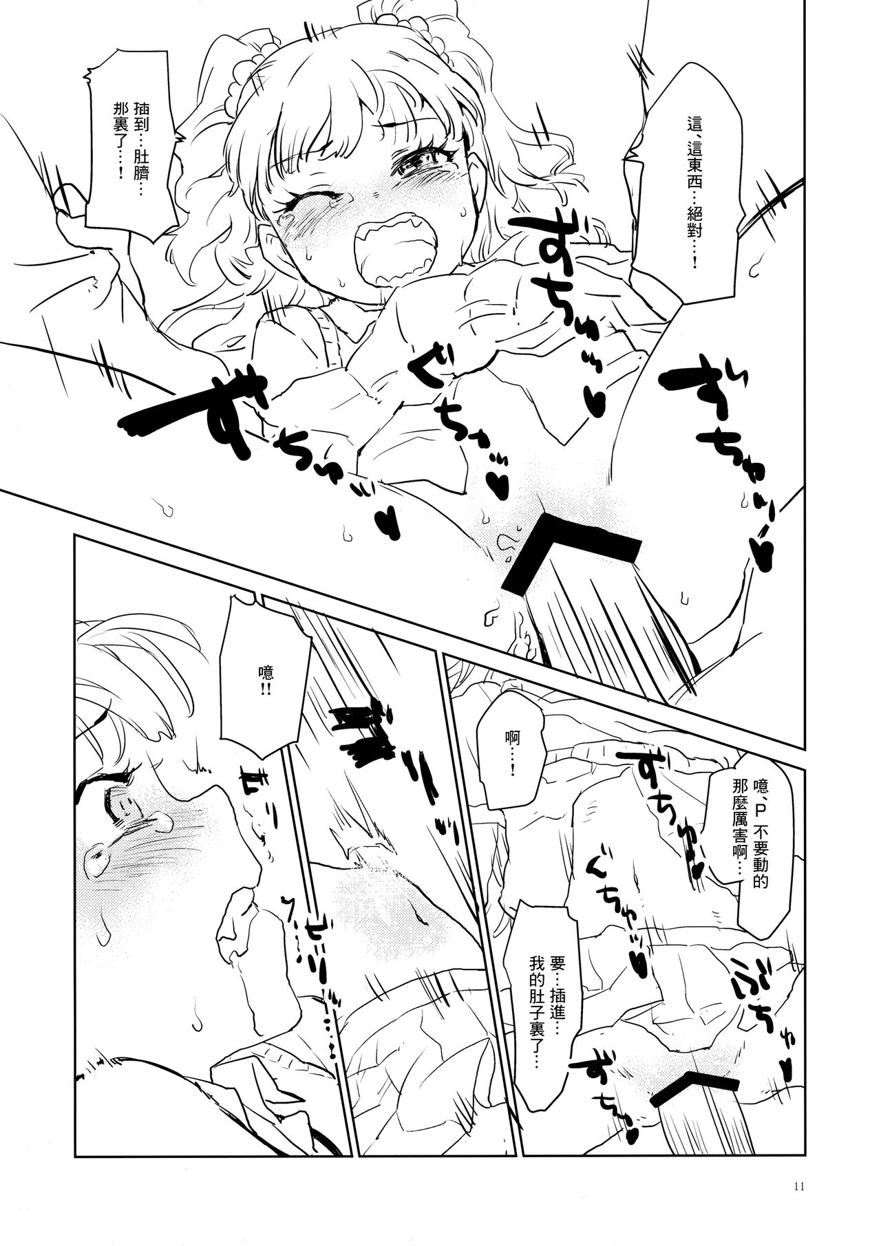 Daisuki o Kasanete | 重疊的喜歡 page 10 full