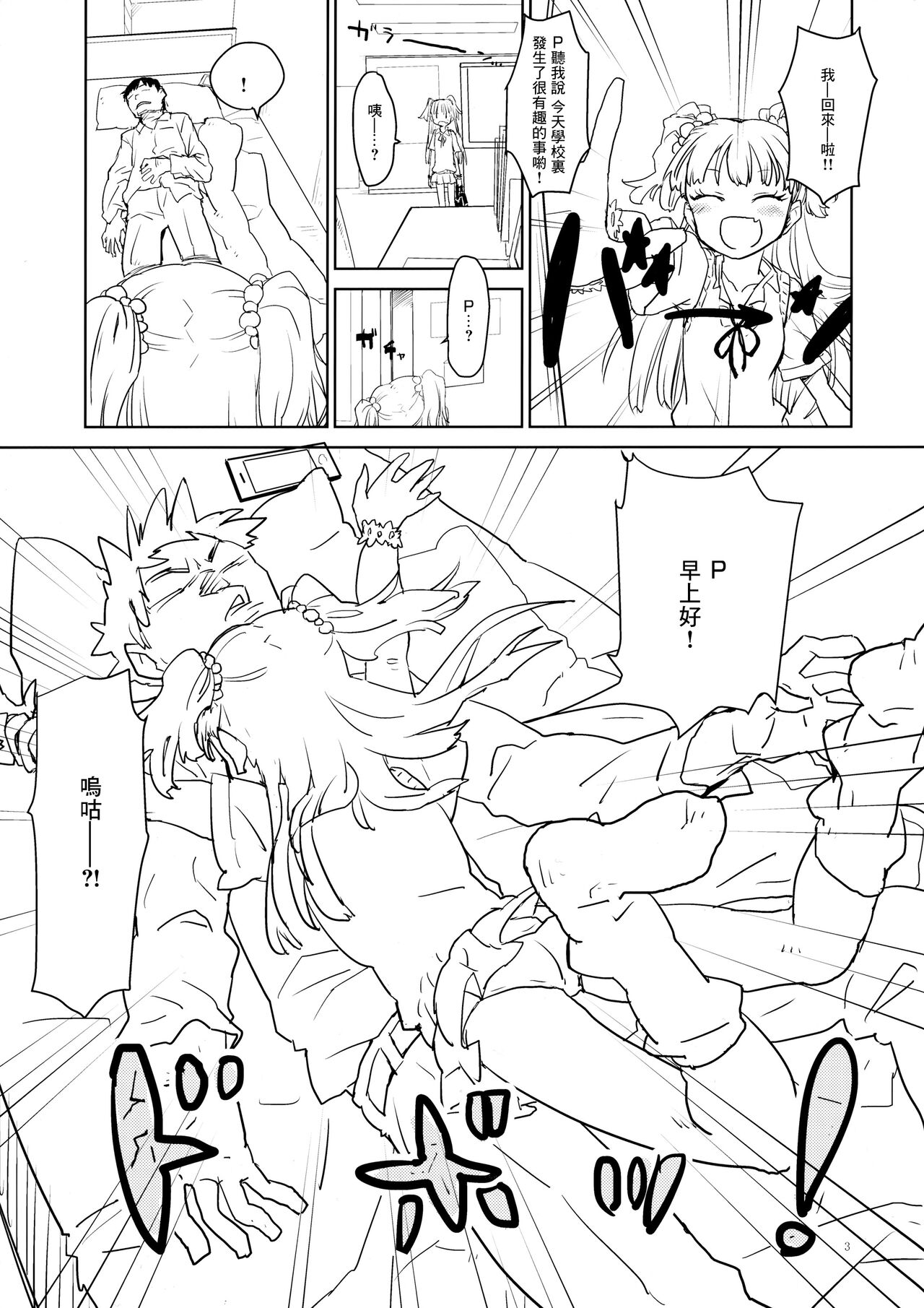 Daisuki o Kasanete | 重疊的喜歡 page 2 full