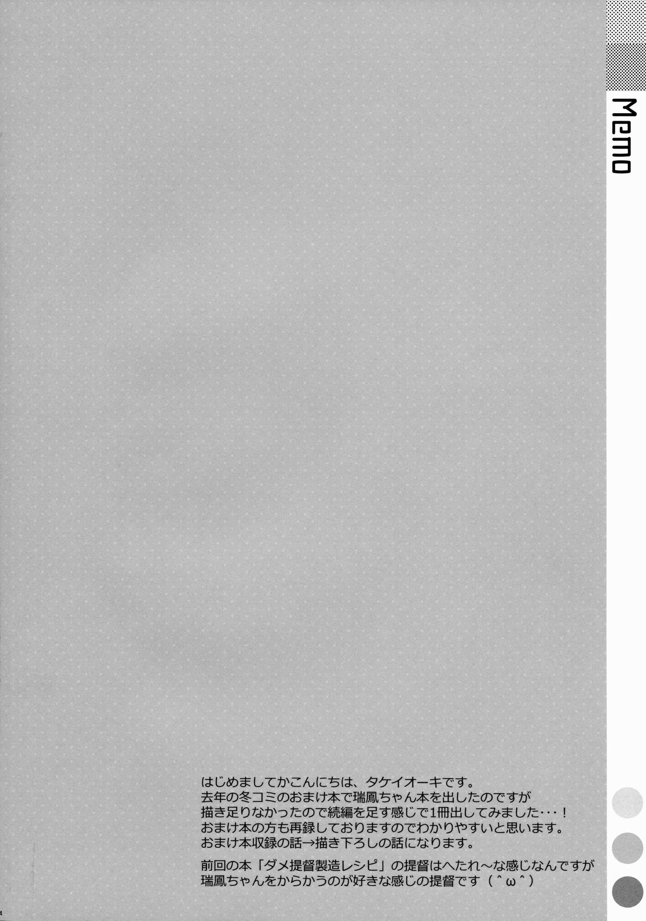 Choro Zuihou-chan. page 3 full