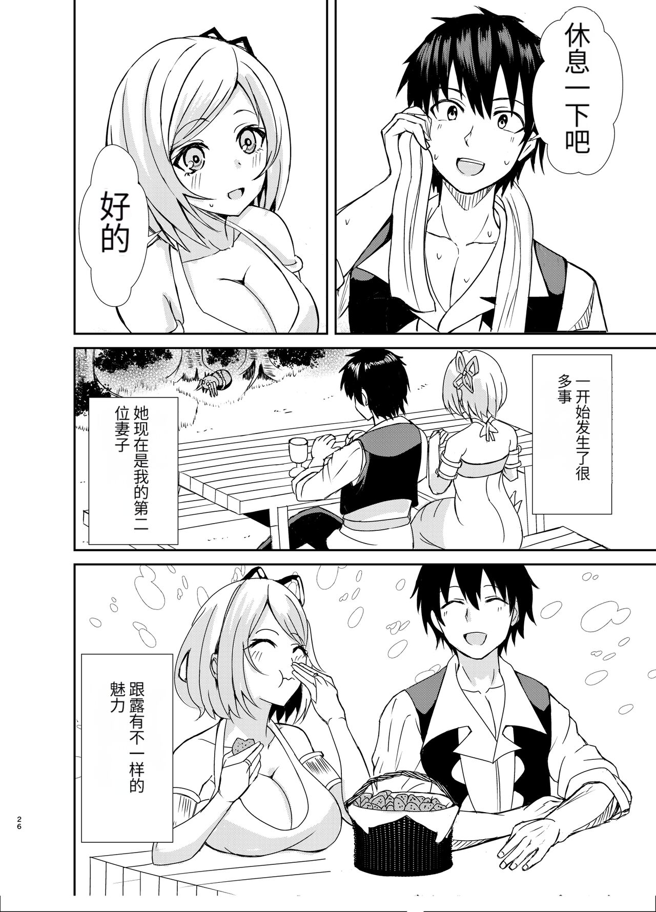 Gaman Dekinai Ore no Karada wa Kyou mo Kenko! 2 page 3 full