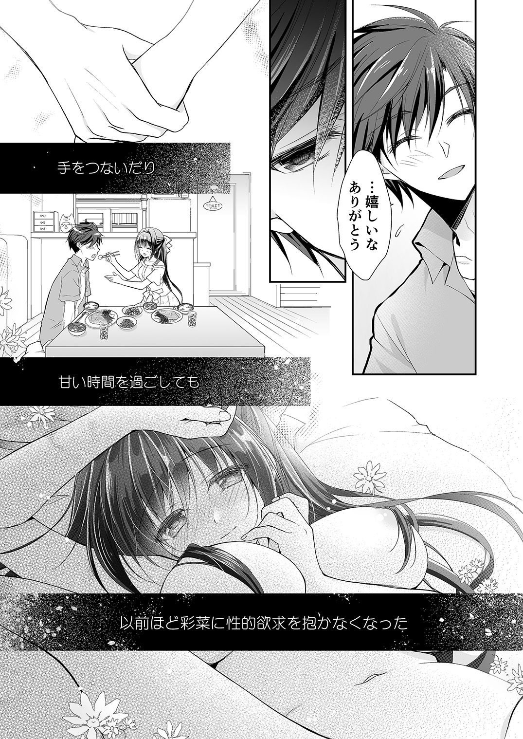 Risou no Koibito ga Dekite Shiawasemono datta Ore ga Kanojo no Imouto to....... 2 page 10 full