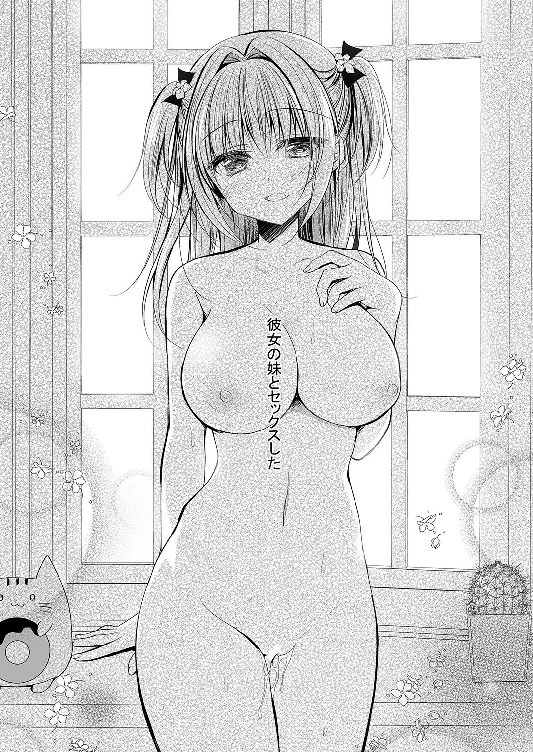 Risou no Koibito ga Dekite Shiawasemono datta Ore ga Kanojo no Imouto to....... 2 page 2 full