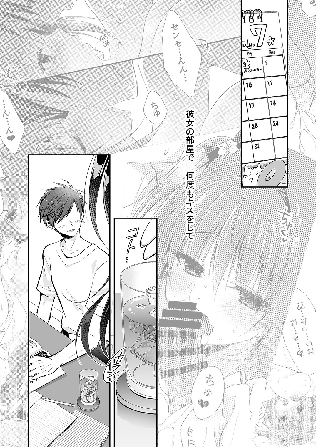 Risou no Koibito ga Dekite Shiawasemono datta Ore ga Kanojo no Imouto to....... 2 page 3 full