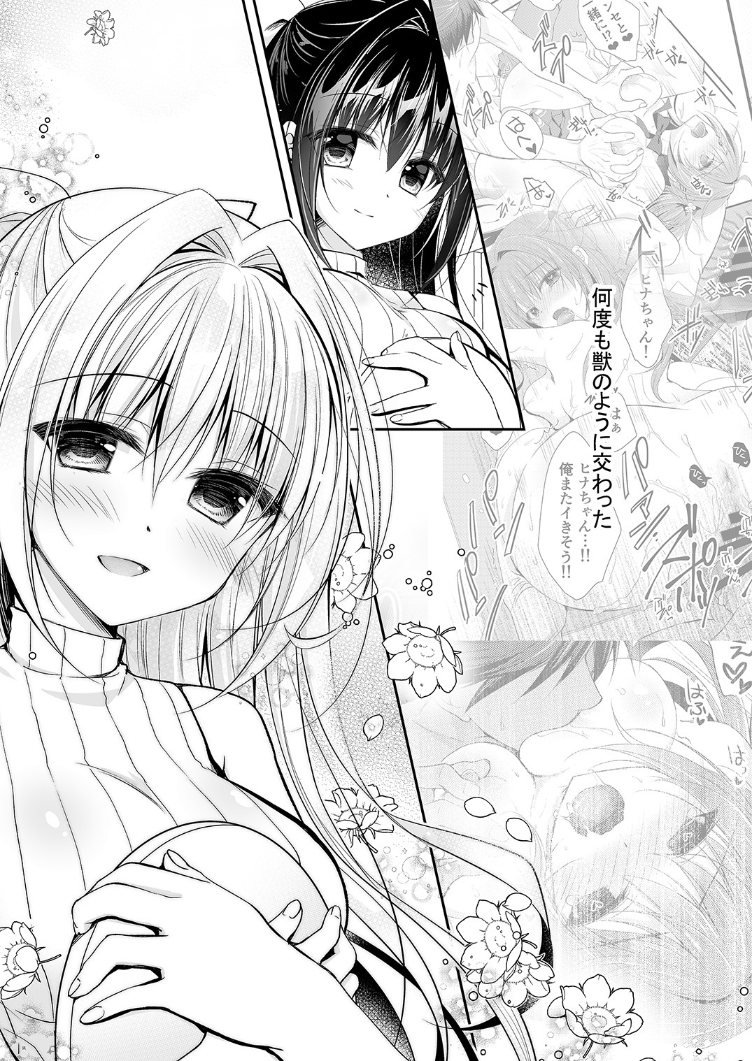 Risou no Koibito ga Dekite Shiawasemono datta Ore ga Kanojo no Imouto to....... 2 page 4 full