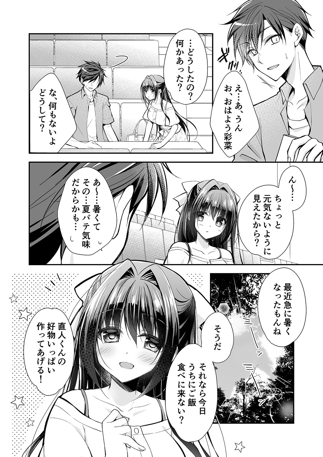 Risou no Koibito ga Dekite Shiawasemono datta Ore ga Kanojo no Imouto to....... 2 page 9 full
