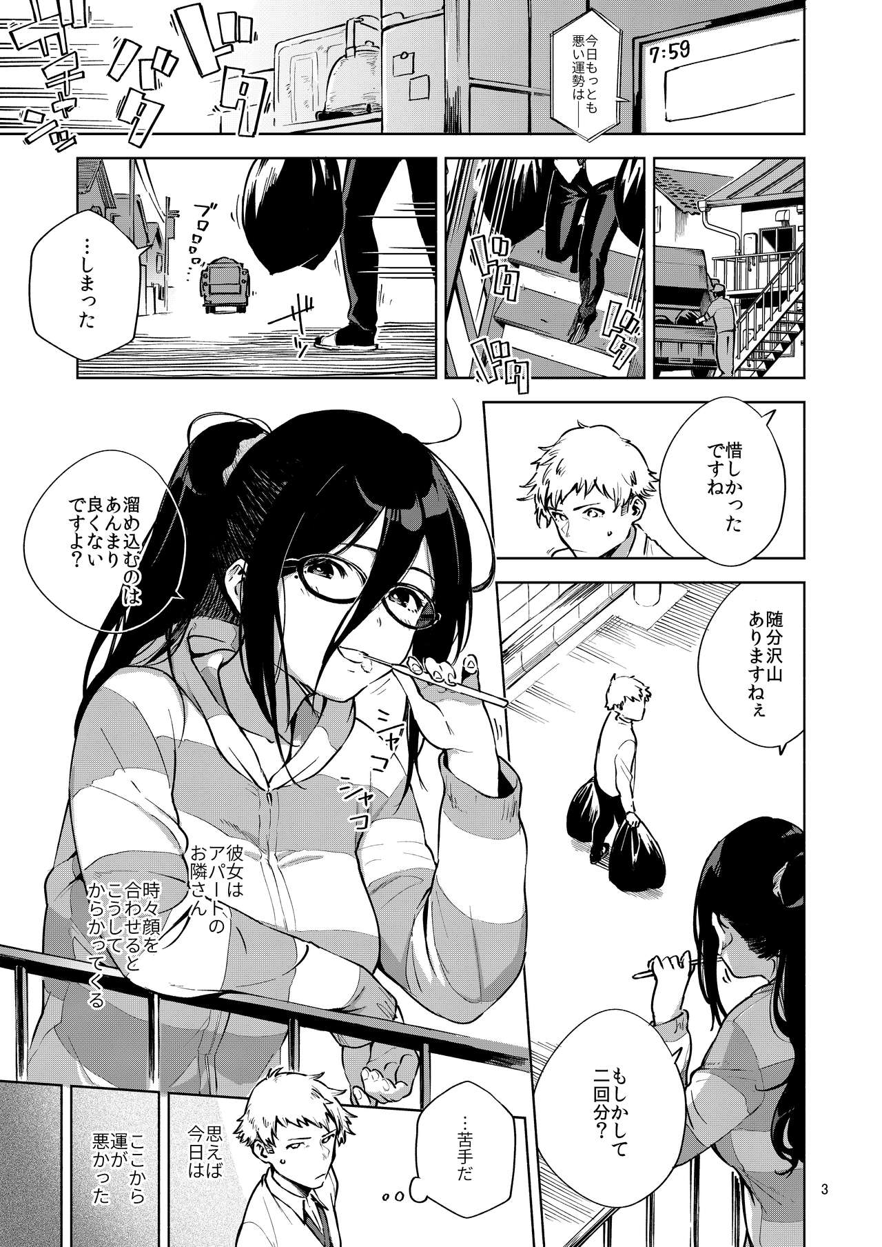 Tonari no Ayane-san page 2 full