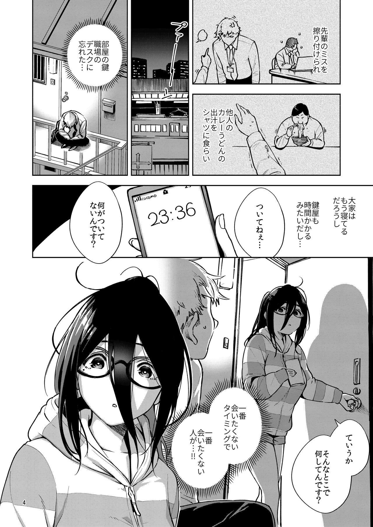 Tonari no Ayane-san page 3 full