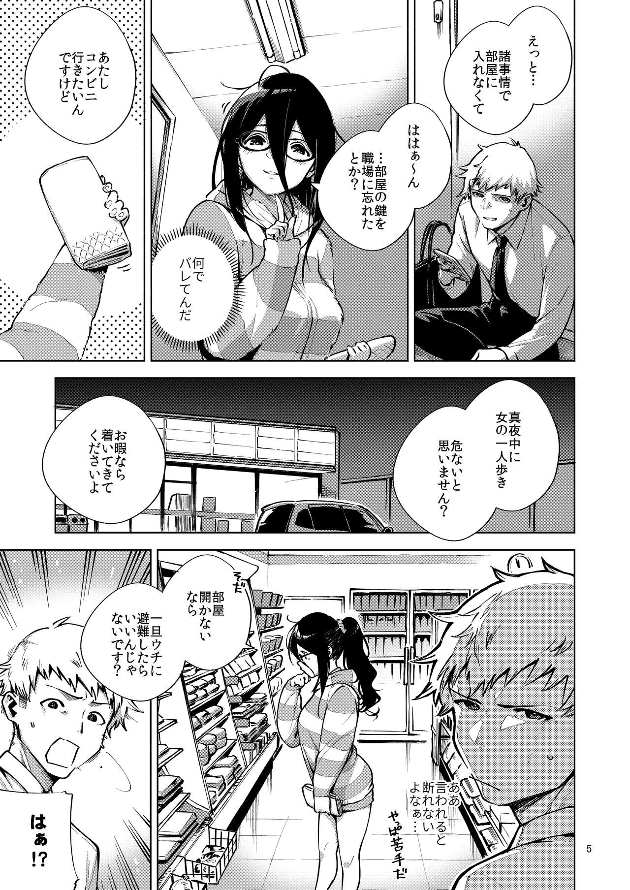 Tonari no Ayane-san page 4 full