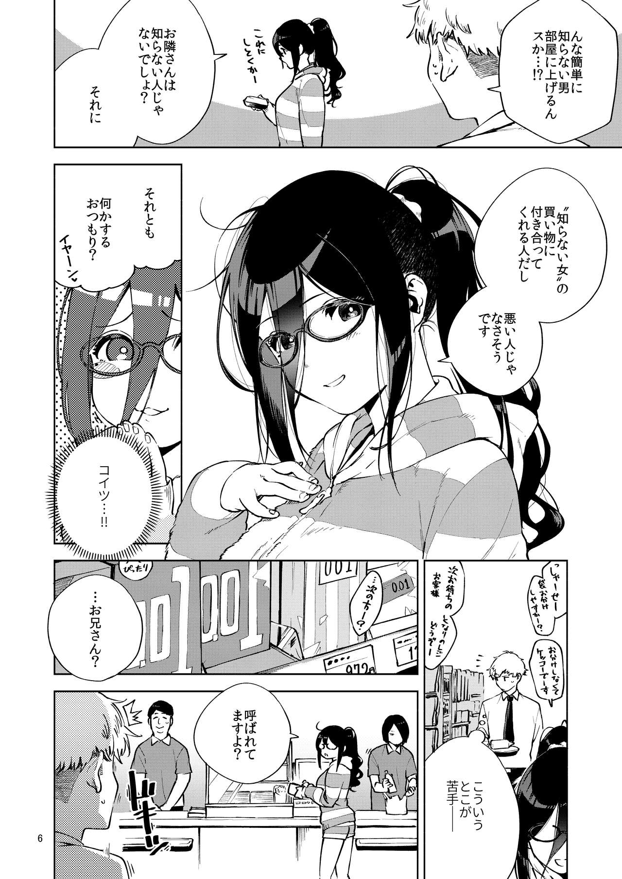 Tonari no Ayane-san page 5 full