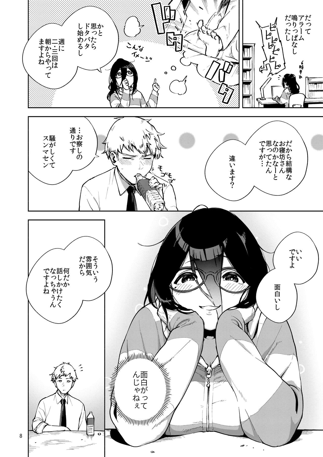 Tonari no Ayane-san page 7 full