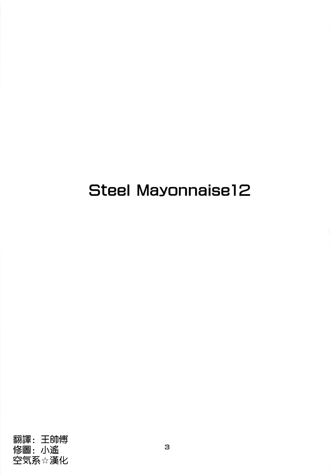 Steel Mayonnaise 12 page 3 full