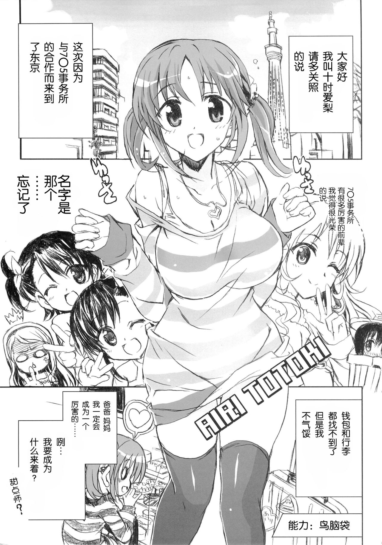 PASSION FRUITS GIRLS #1 "Totoki Airi" page 5 full