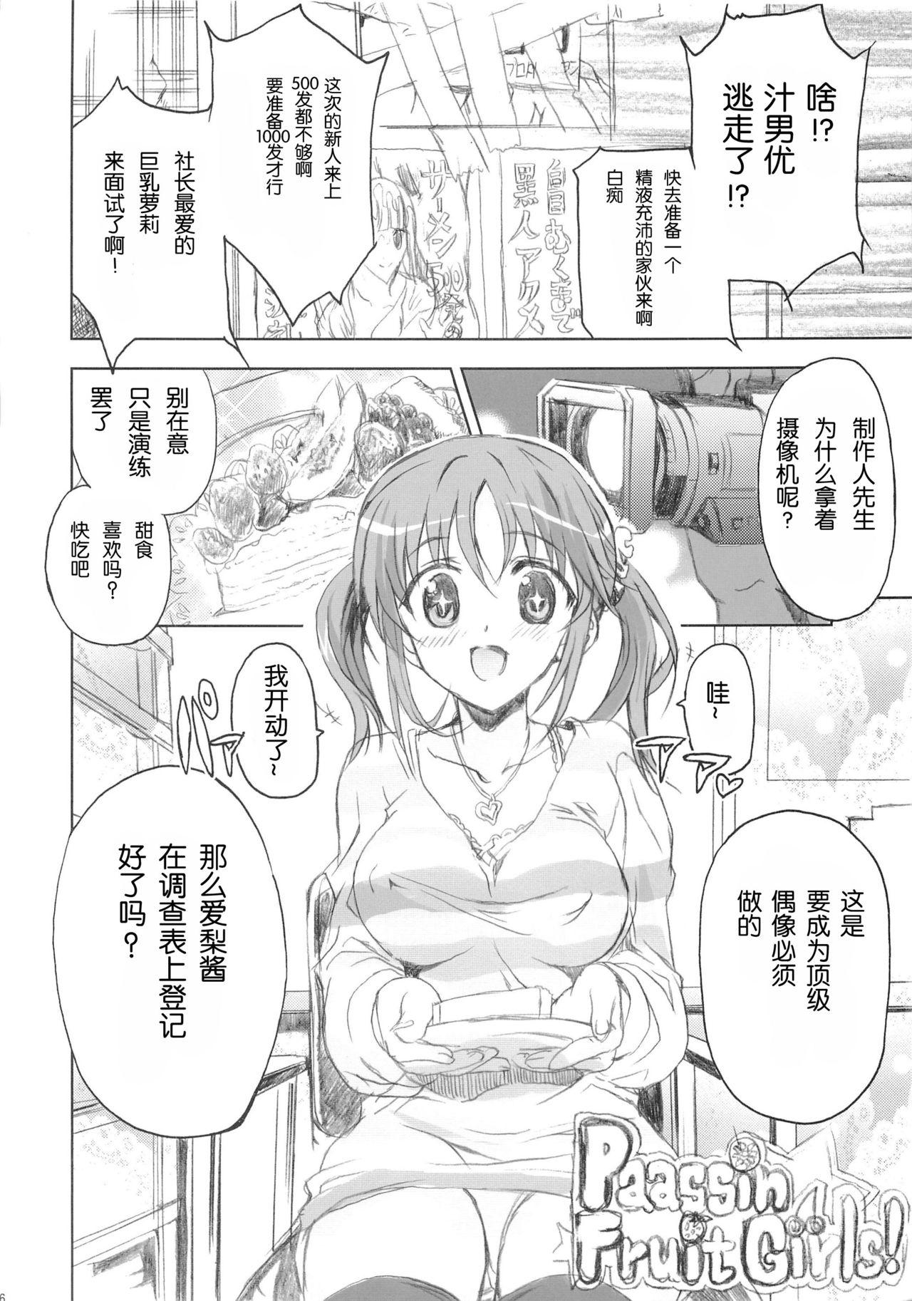 PASSION FRUITS GIRLS #1 "Totoki Airi" page 6 full