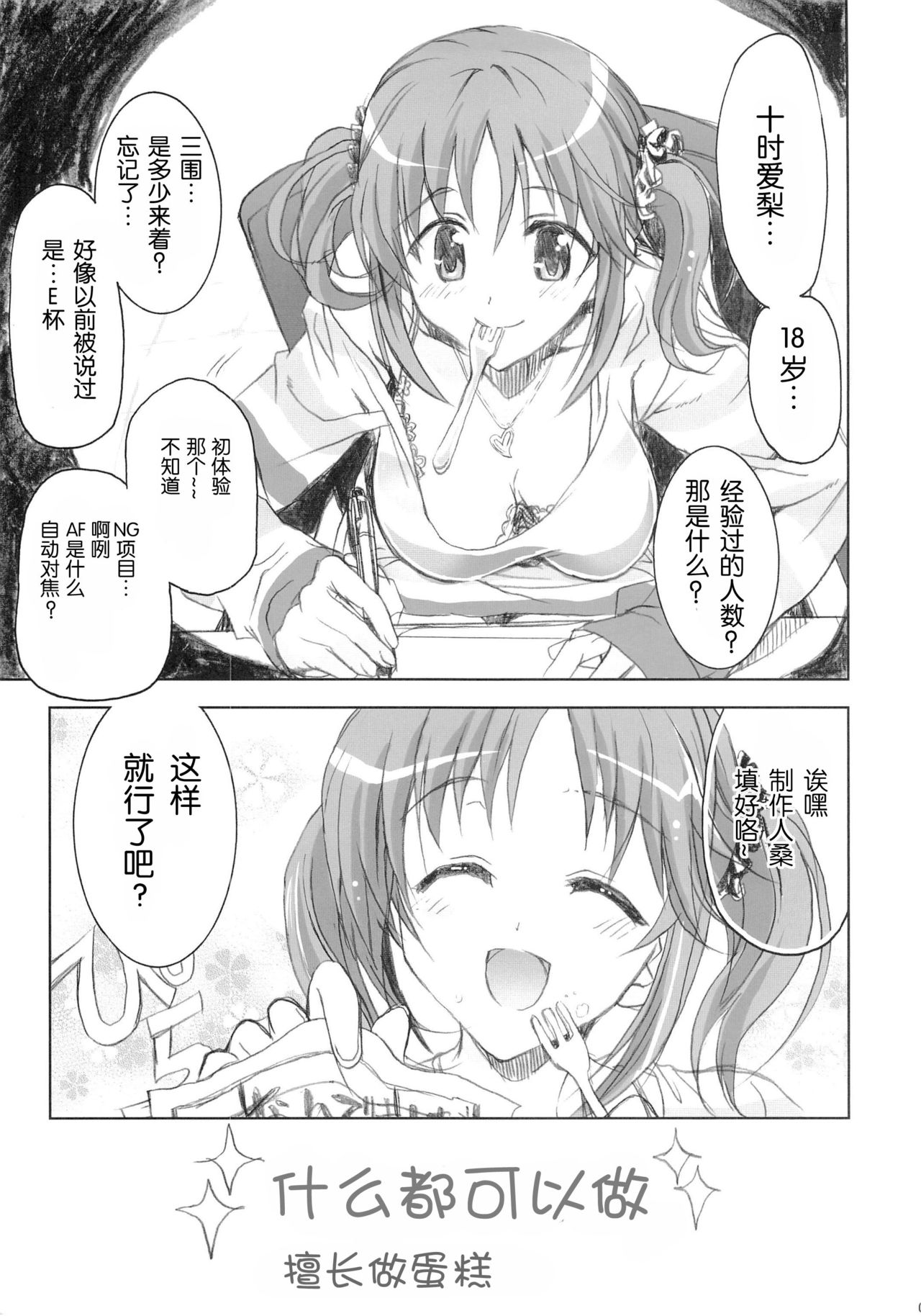 PASSION FRUITS GIRLS #1 "Totoki Airi" page 7 full