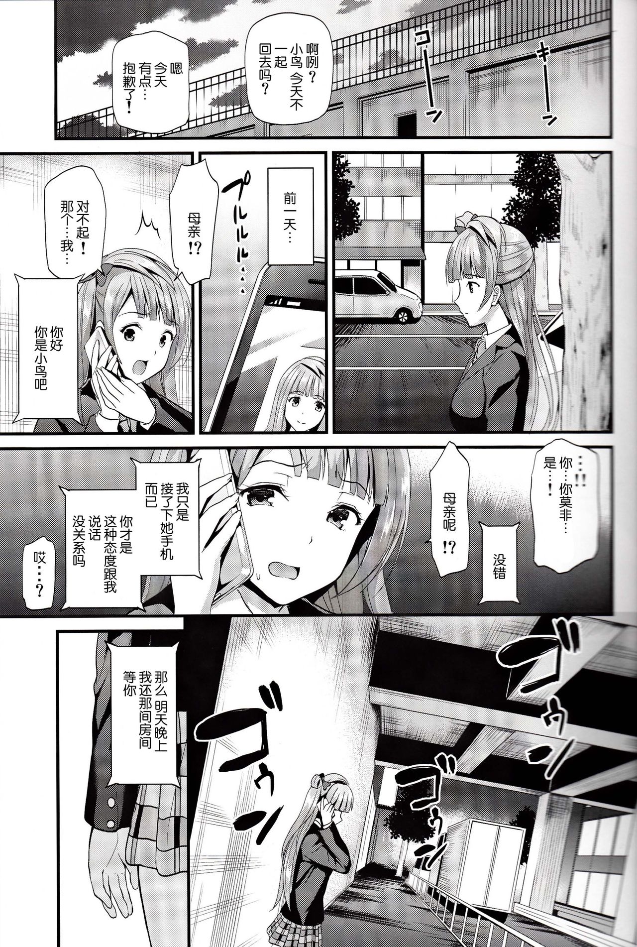 Kotori no Kusuri page 10 full