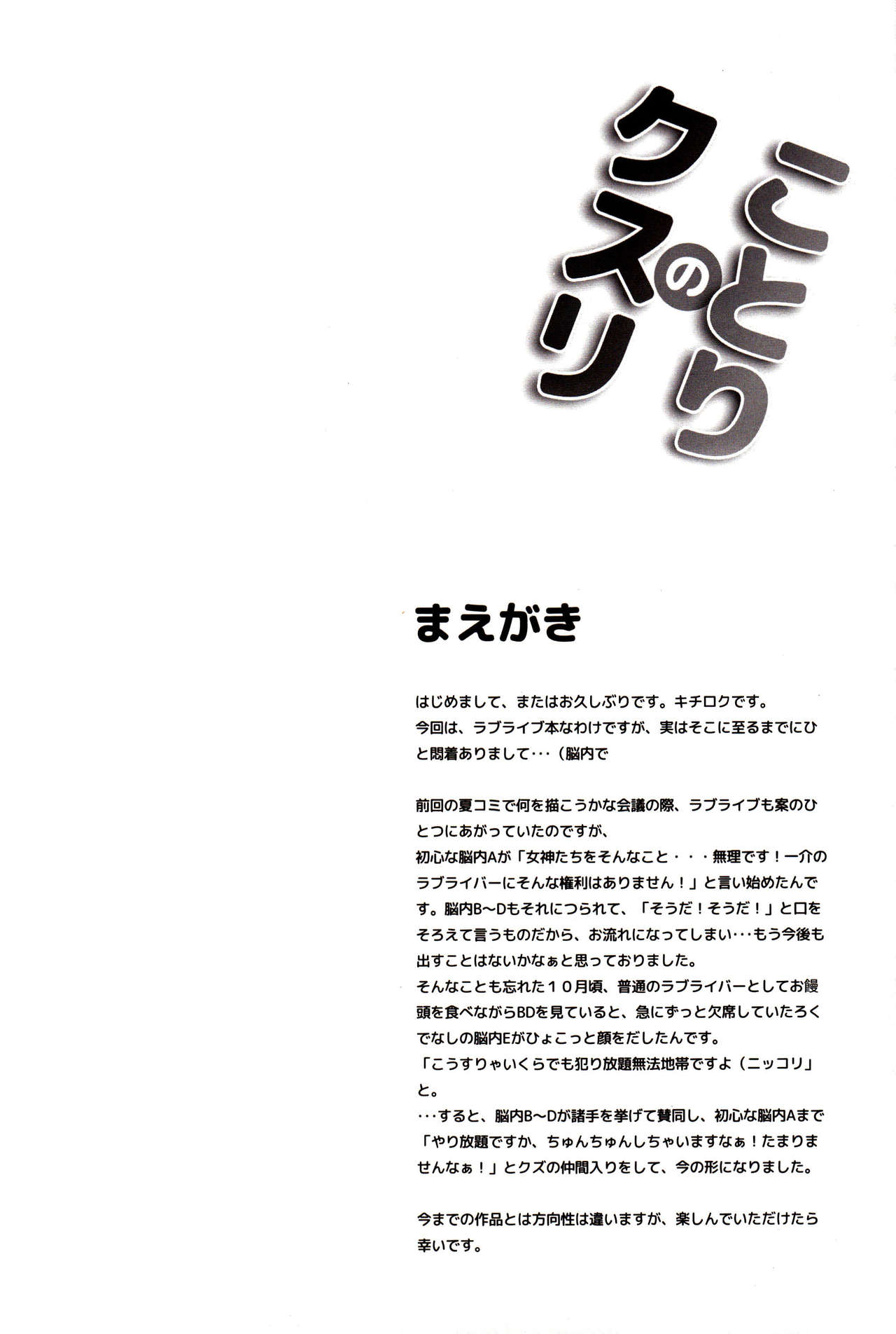 Kotori no Kusuri page 3 full