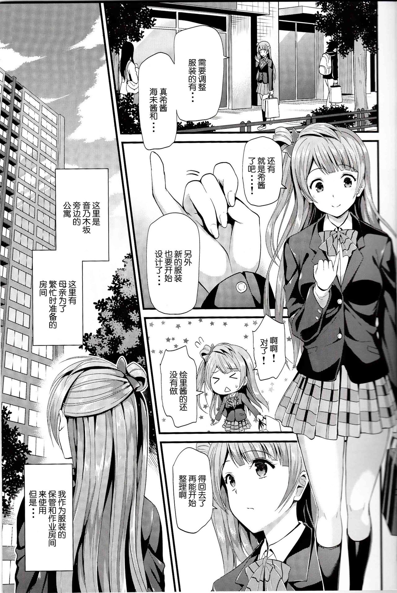 Kotori no Kusuri page 4 full