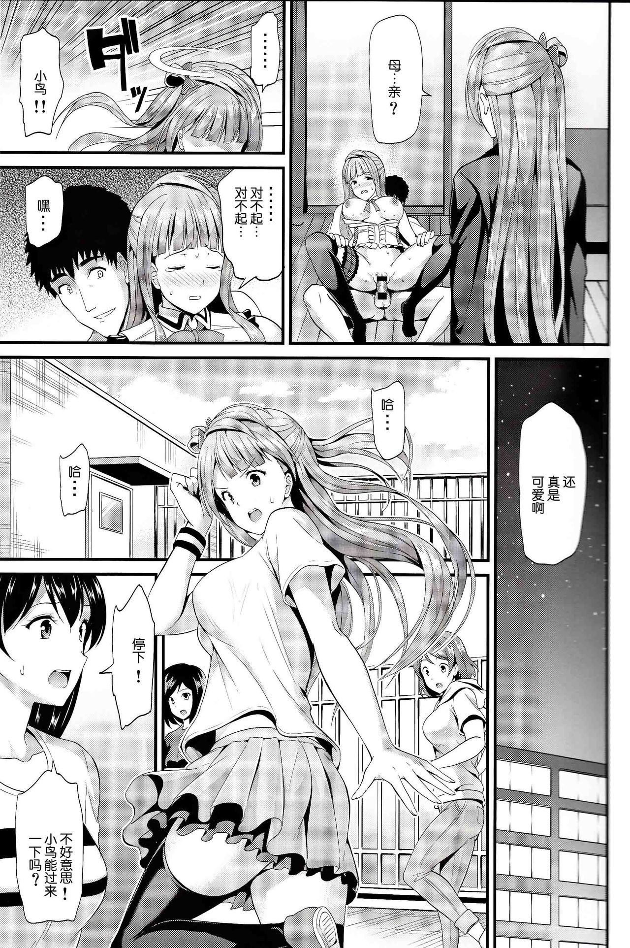 Kotori no Kusuri page 8 full