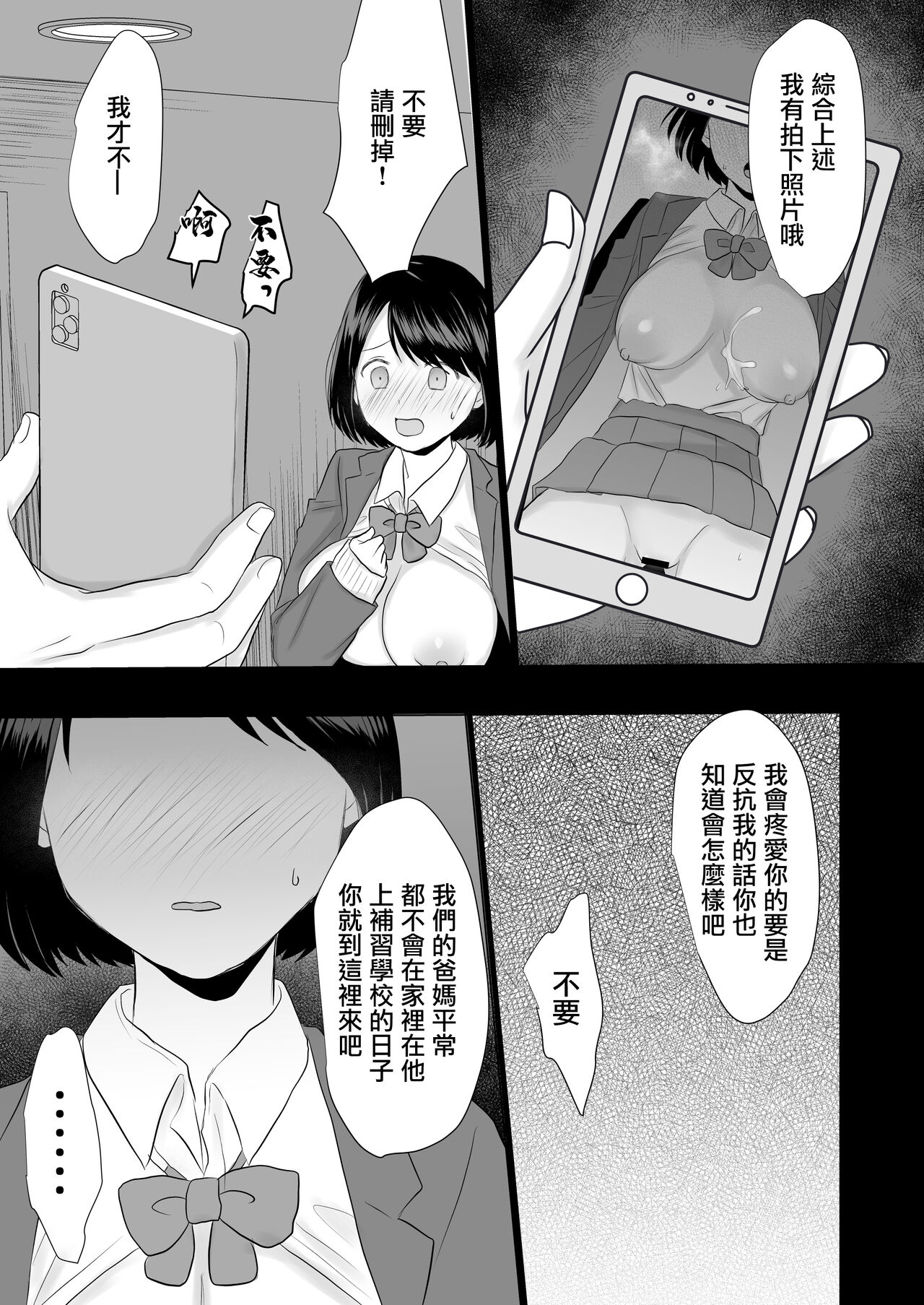 Kareshi no Ani ni Dakarete Shimaimashita | 我被男友的哥哥疼愛了 page 10 full