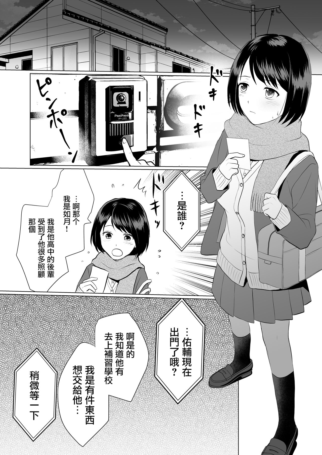 Kareshi no Ani ni Dakarete Shimaimashita | 我被男友的哥哥疼愛了 page 2 full