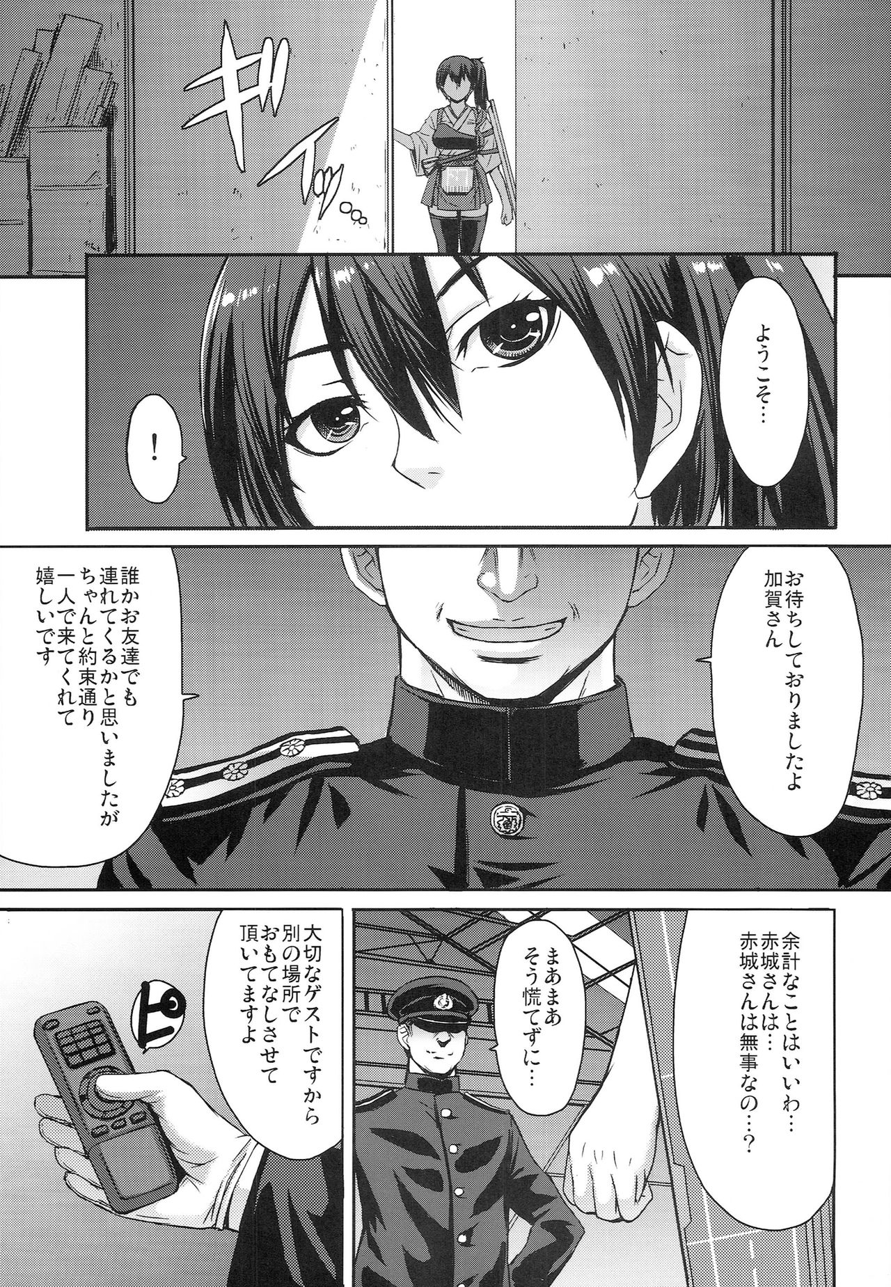 Modaeru Kaga page 5 full