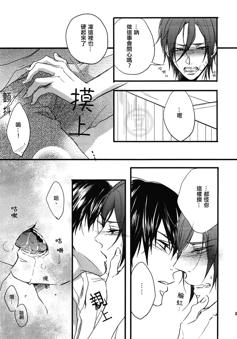 Rin-chan no xxx | 小凜的xxx page 5 full