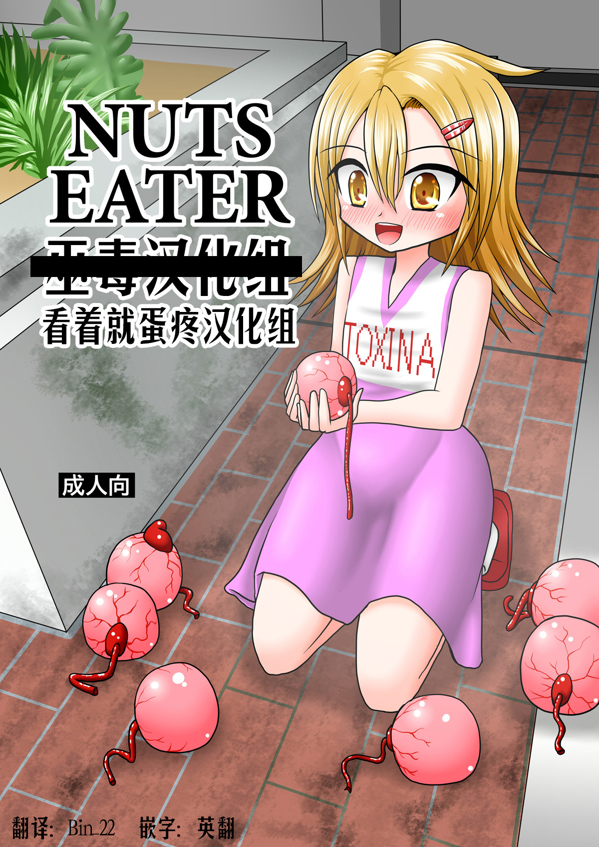 NUTS EATER page 1 full