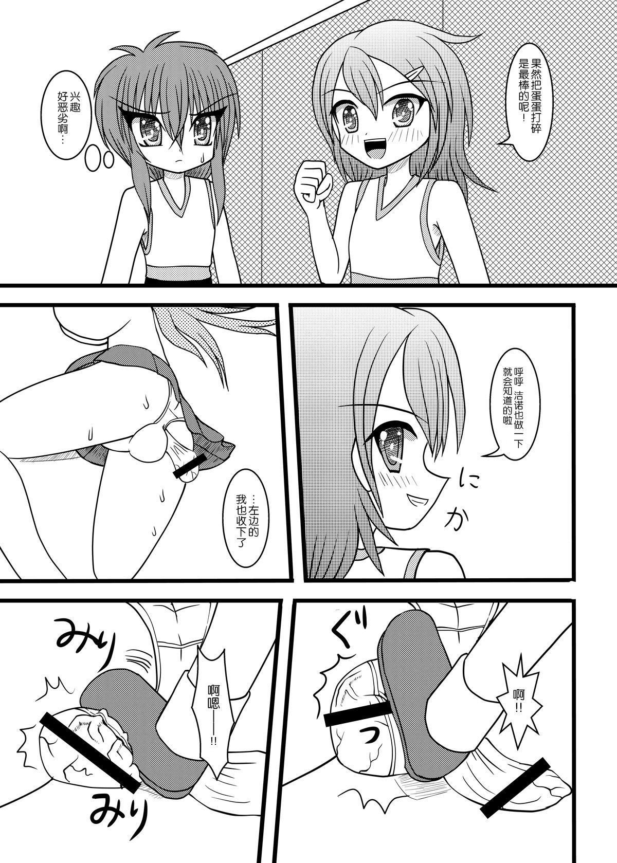 NUTS EATER page 4 full