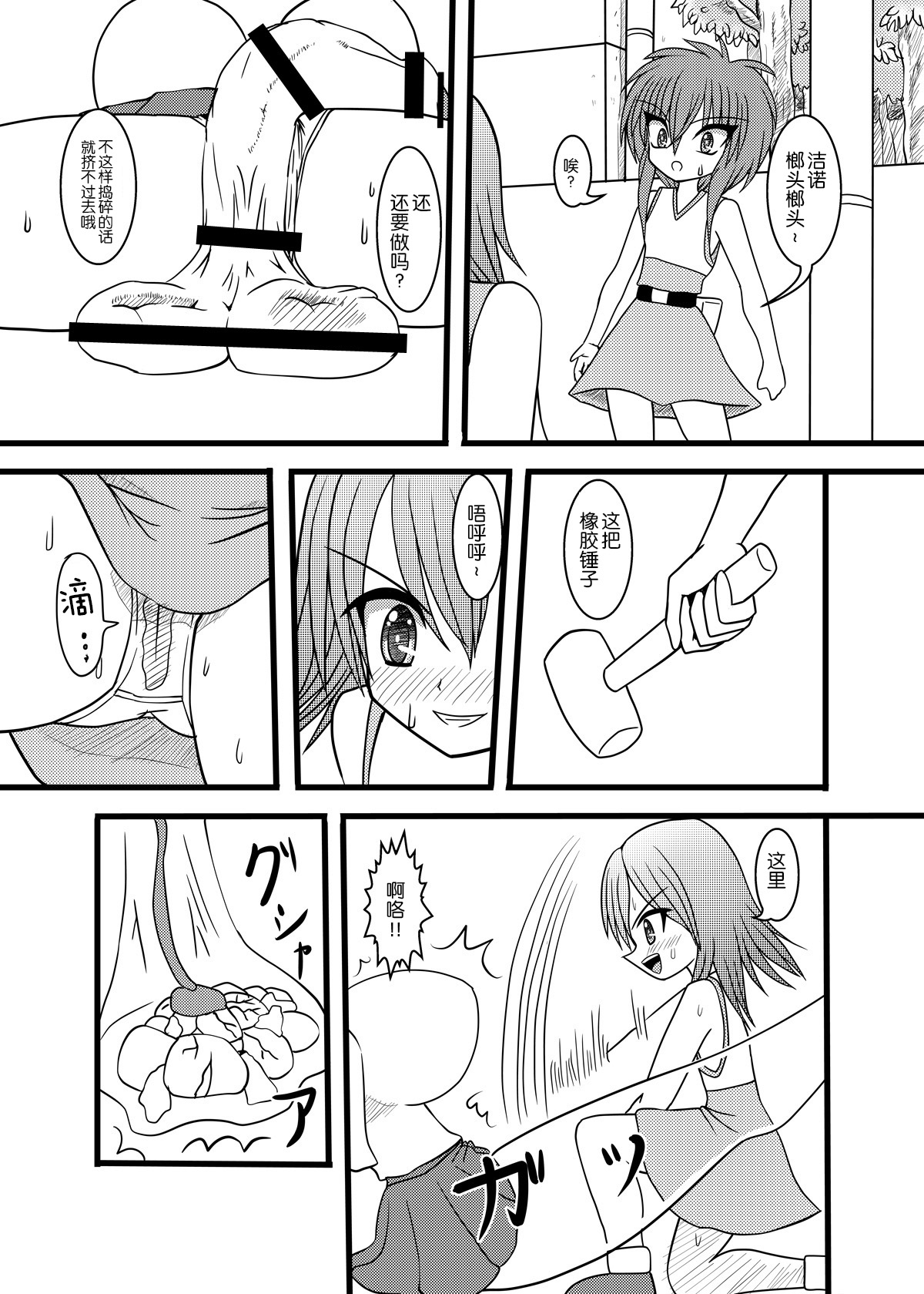 NUTS EATER page 6 full