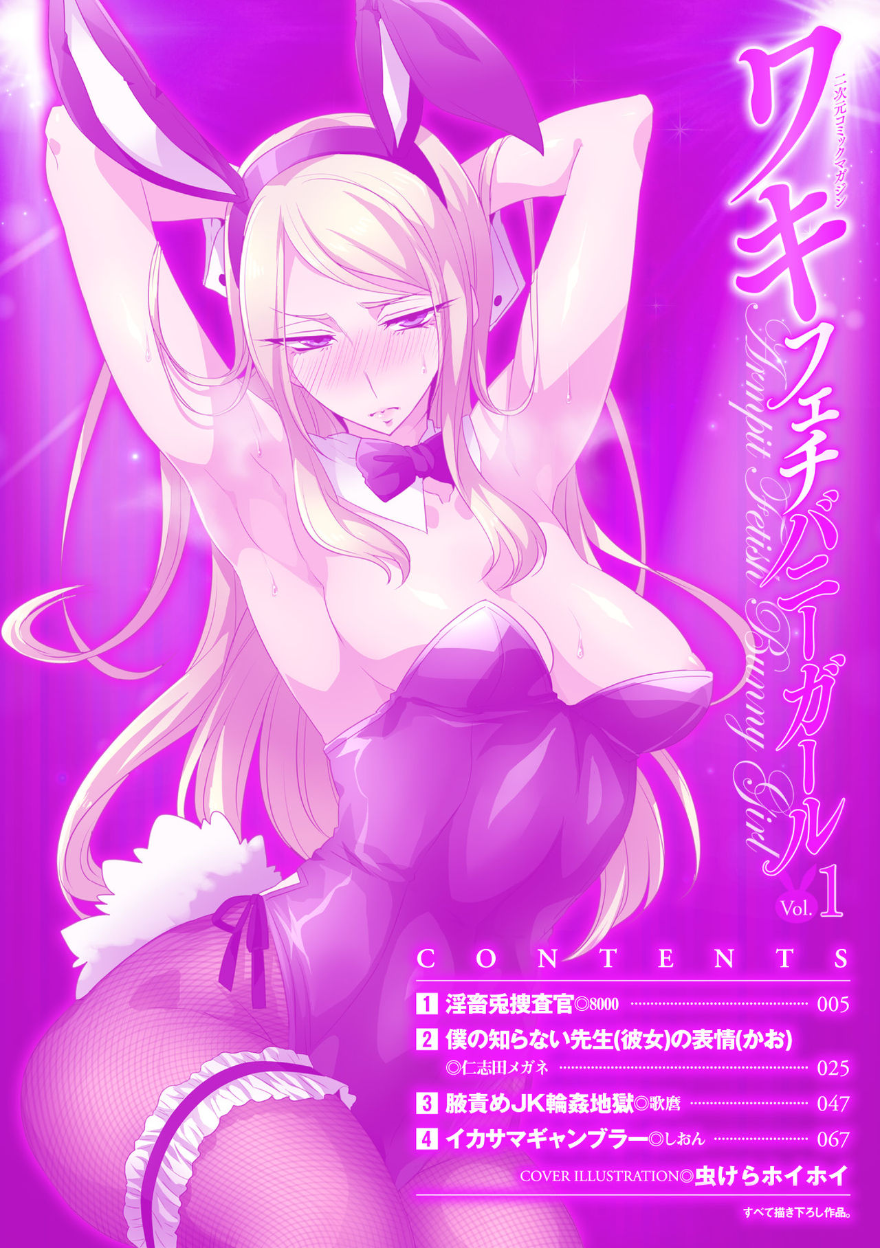 2D Comic Magazine Waki Feti Bunny Girl Vol. 1 page 4 full