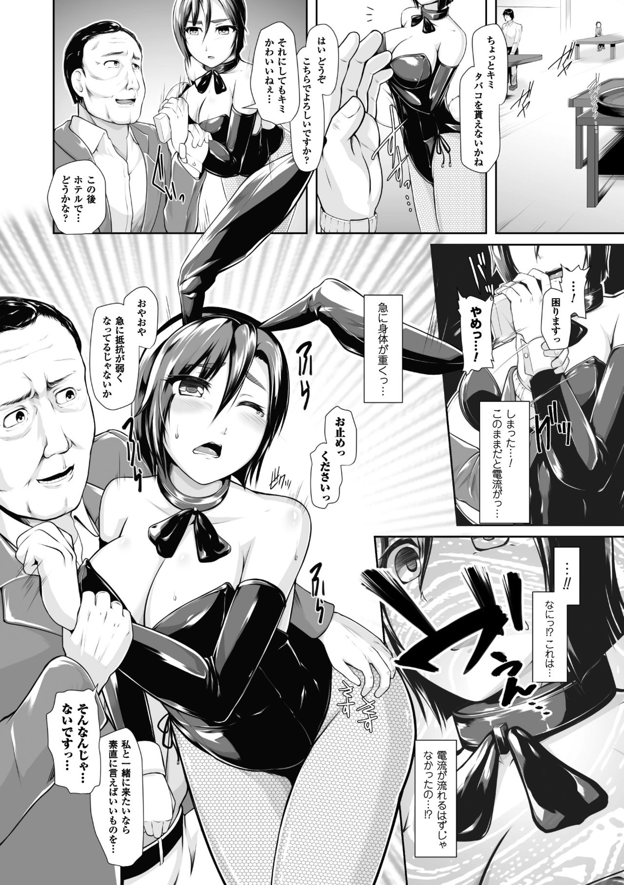 2D Comic Magazine Waki Feti Bunny Girl Vol. 1 page 8 full