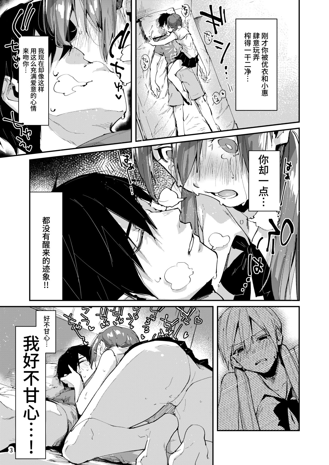 Saseo no Seo-kun ~Shuugaku Ryokou Hen Sono 2~ page 5 full