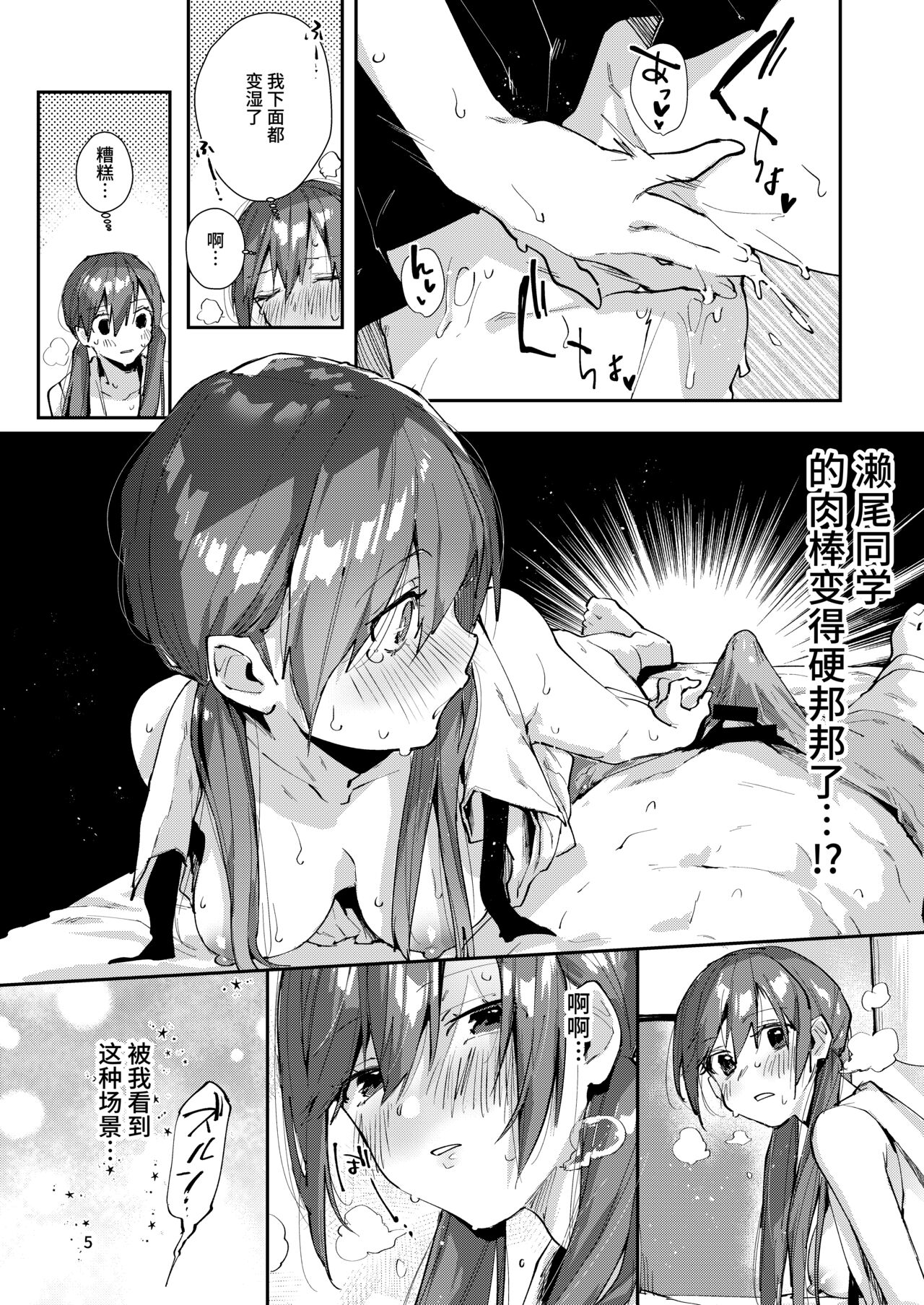 Saseo no Seo-kun ~Shuugaku Ryokou Hen Sono 2~ page 7 full