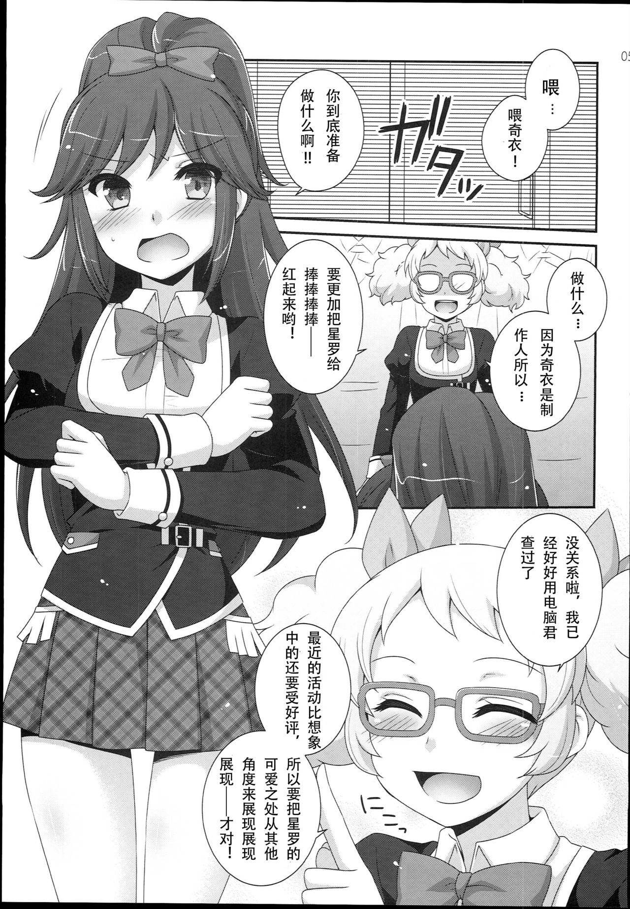 sayAIsayKATSU! page 6 full