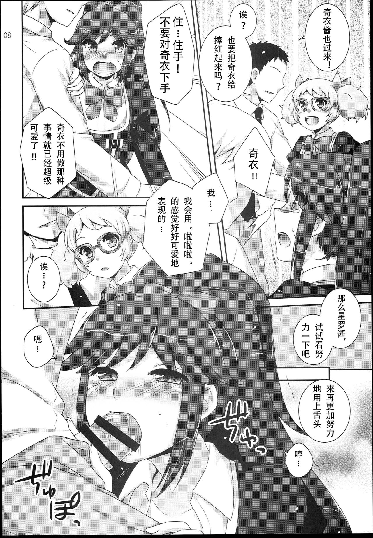 sayAIsayKATSU! page 9 full