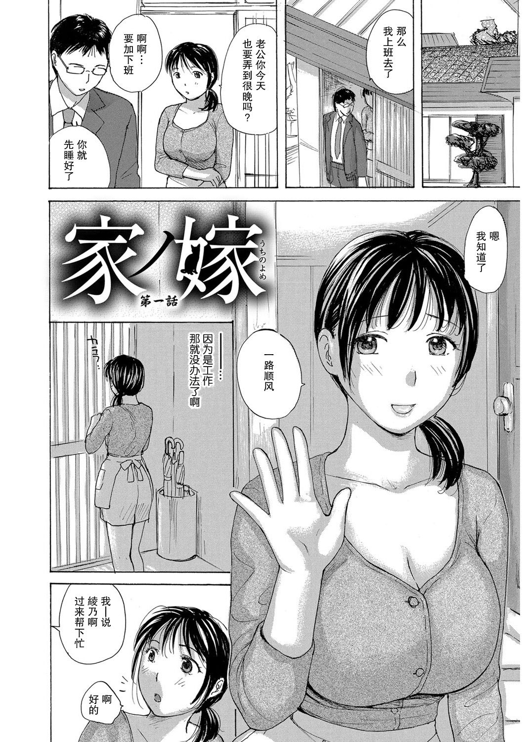 Uchi no Yome page 5 full