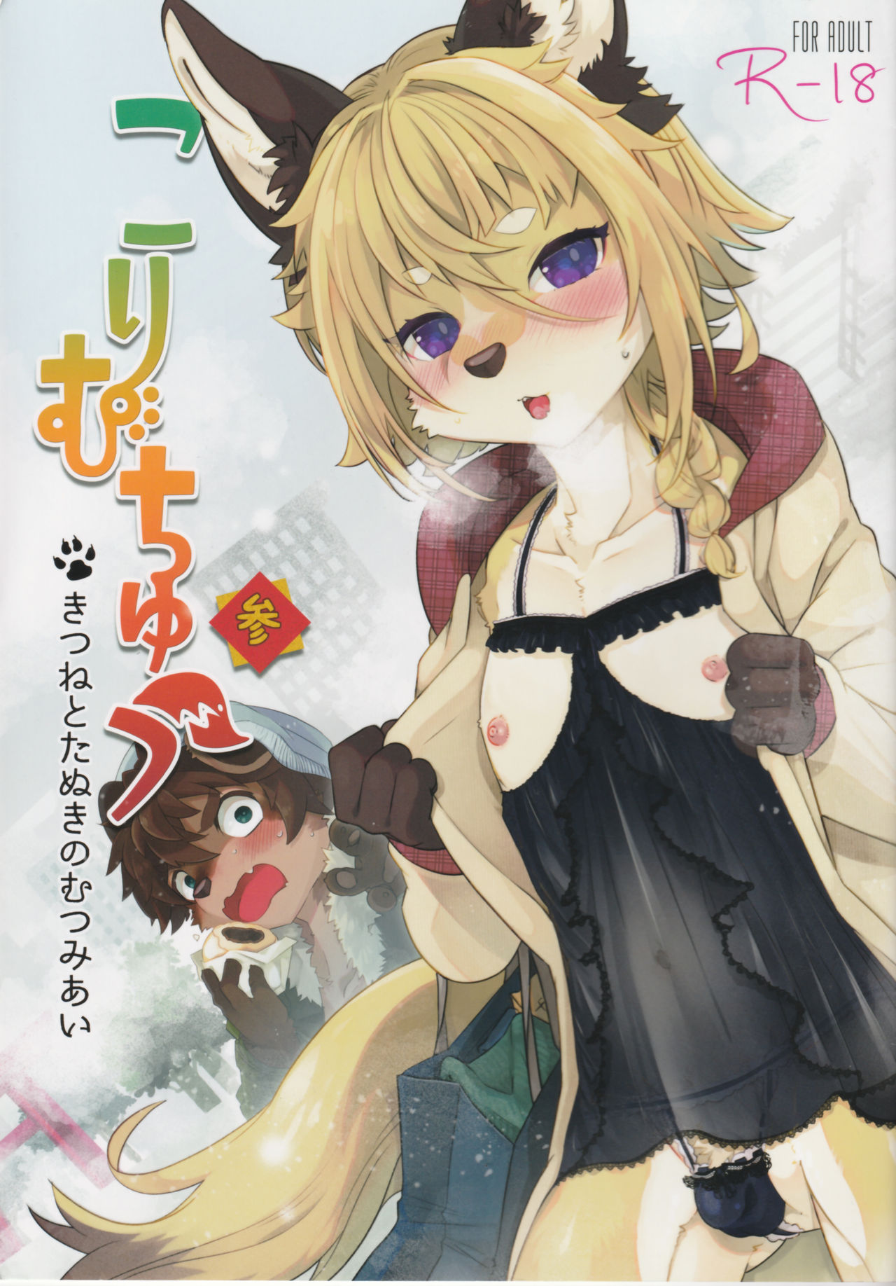 Kori Muchuu San page 2 full