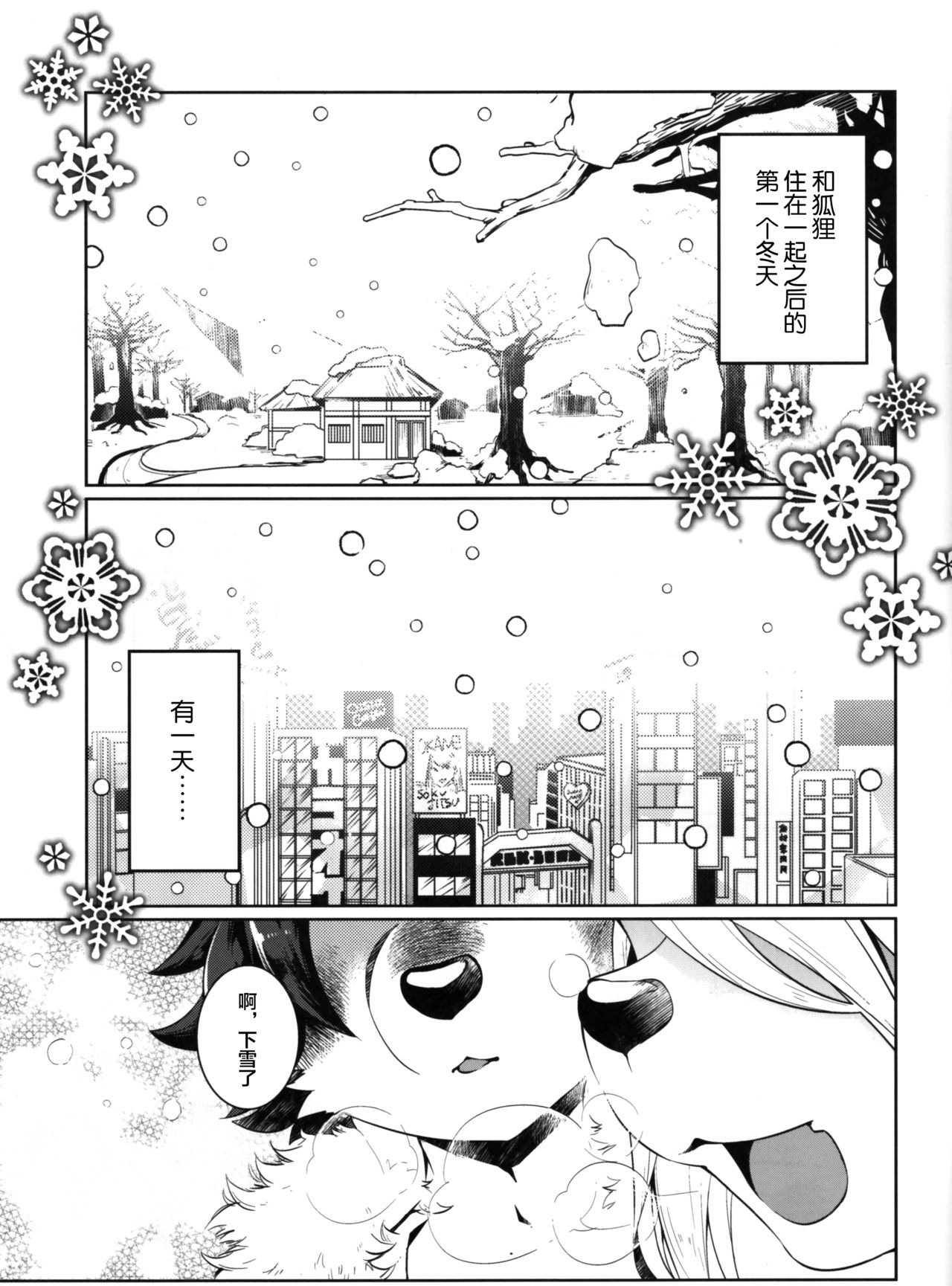 Kori Muchuu San page 4 full