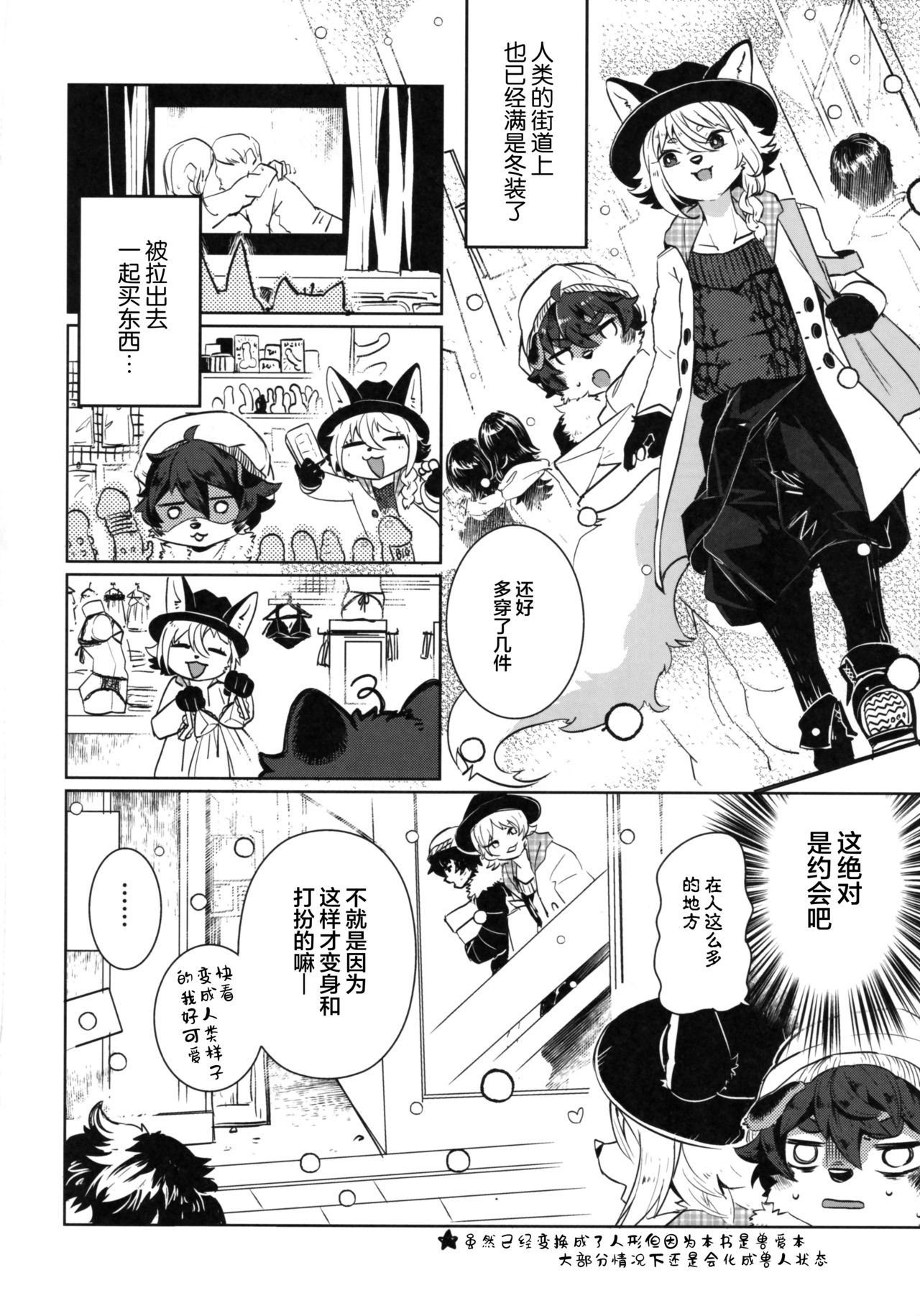 Kori Muchuu San page 5 full