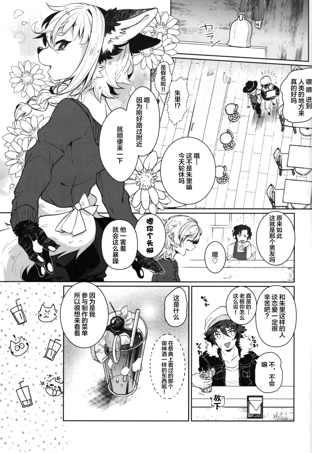 Kori Muchuu San page 6 full