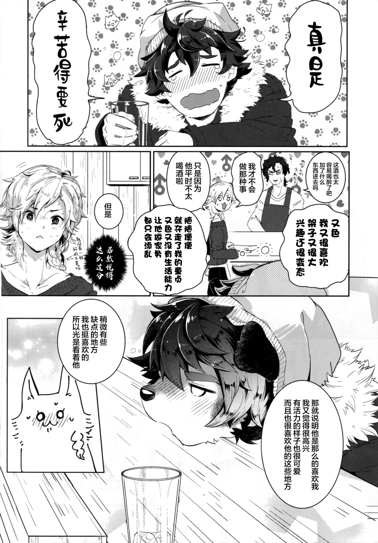 Kori Muchuu San page 7 full