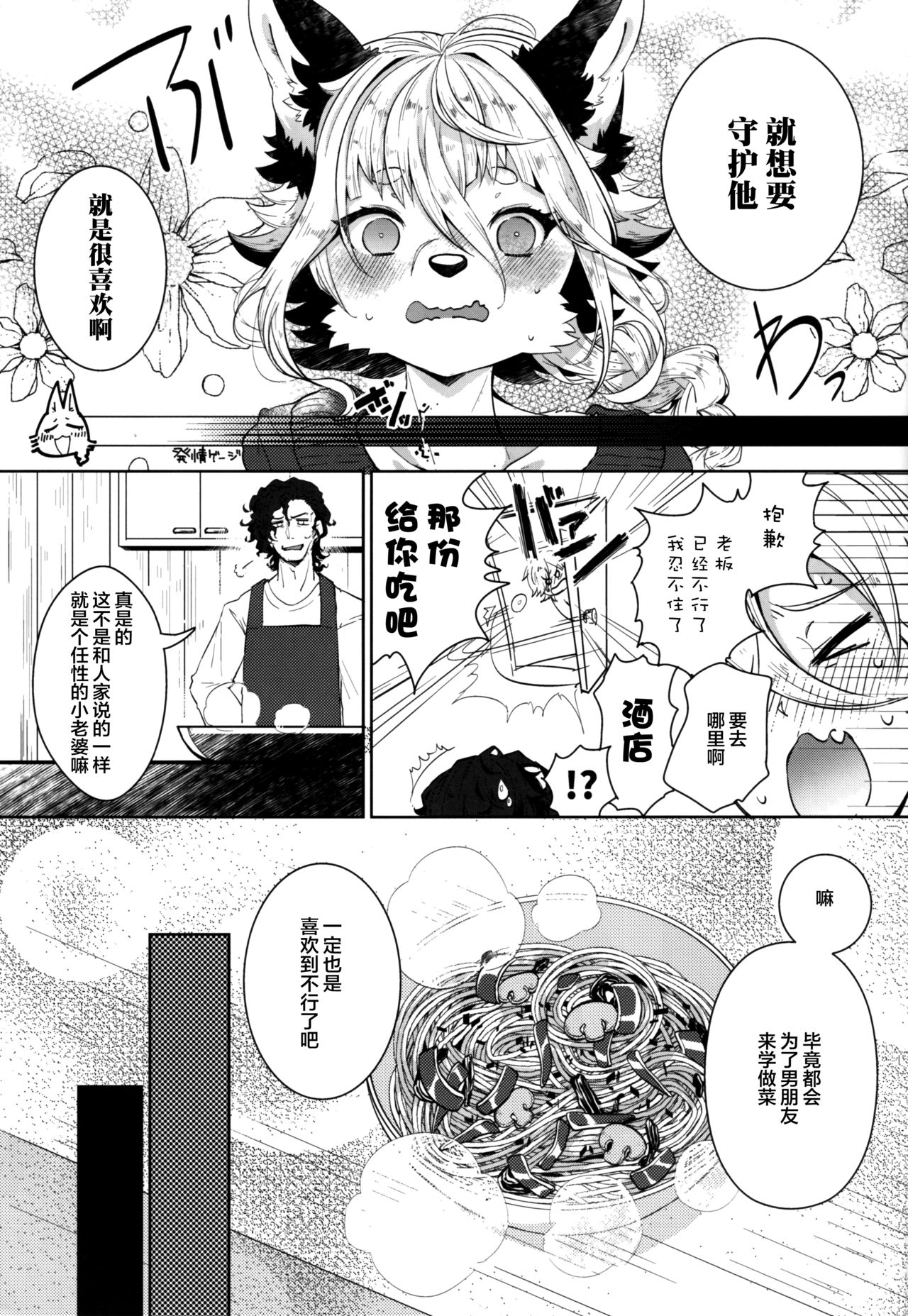 Kori Muchuu San page 8 full