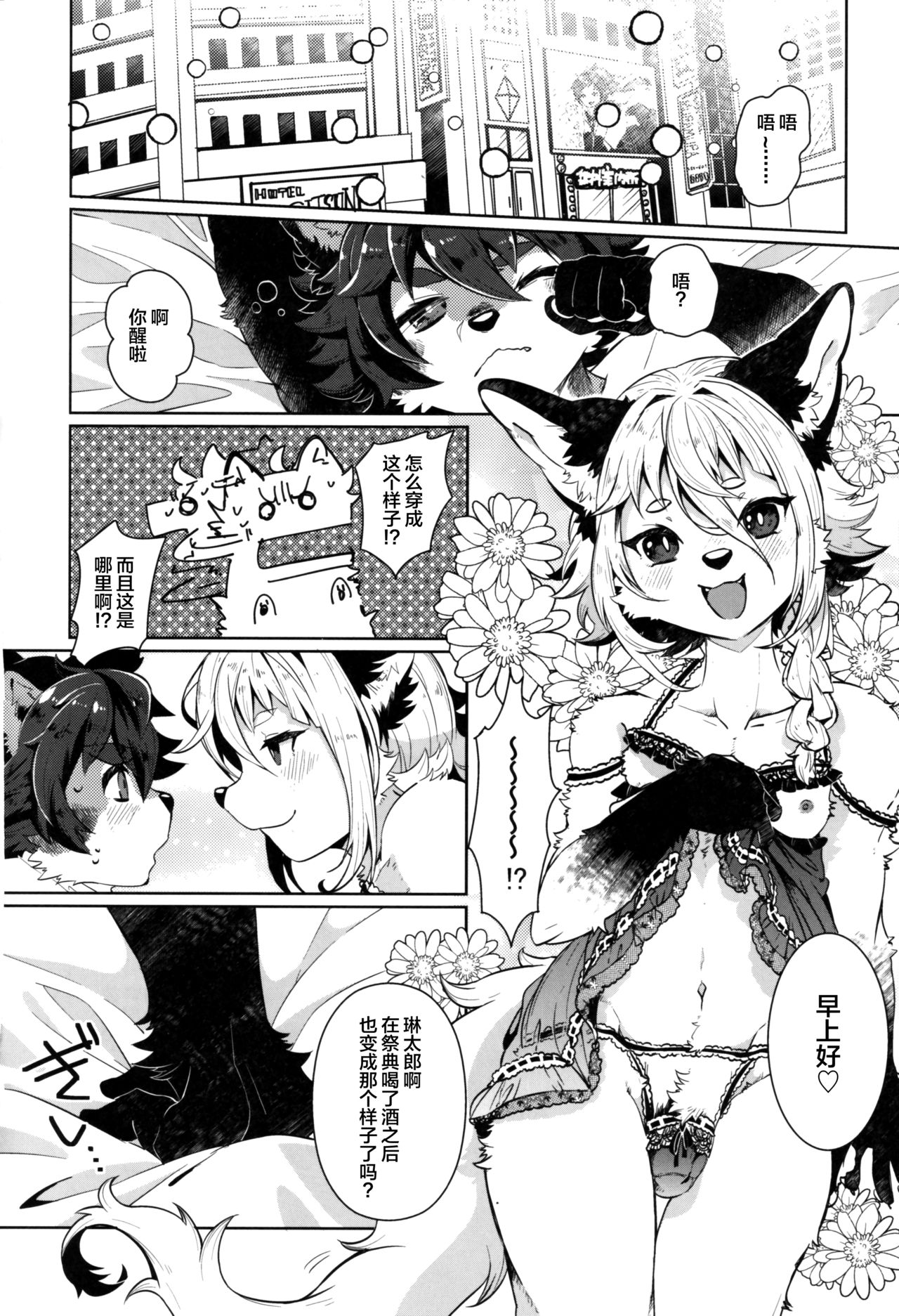 Kori Muchuu San page 9 full
