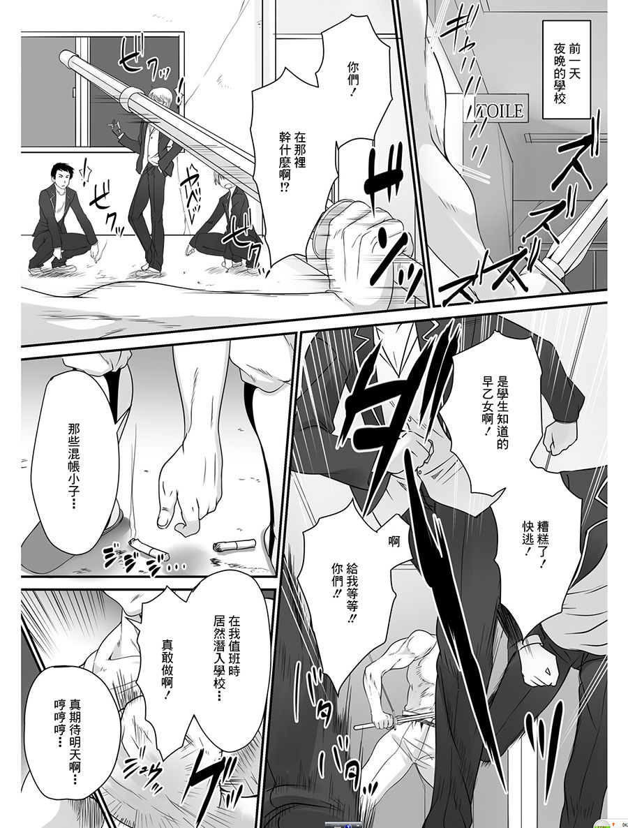 Tennyuu Sensei ~Danshikou no Kiraware Kyoushi ga Nyotaika Shitara~ 1 page 4 full