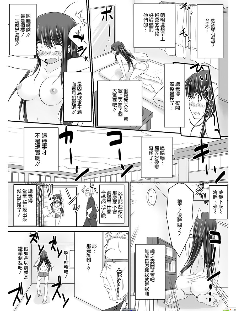 Tennyuu Sensei ~Danshikou no Kiraware Kyoushi ga Nyotaika Shitara~ 1 page 5 full