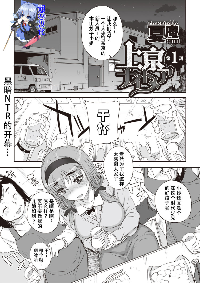 Joukyou Nightmare page 1 full